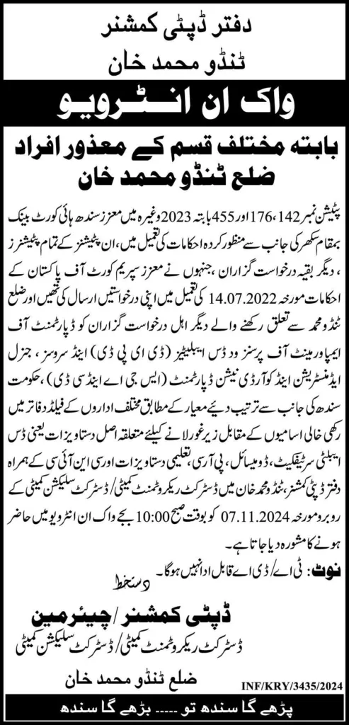 Deputy Commissioner Office Jobs Tando Muhammad Khan 2024