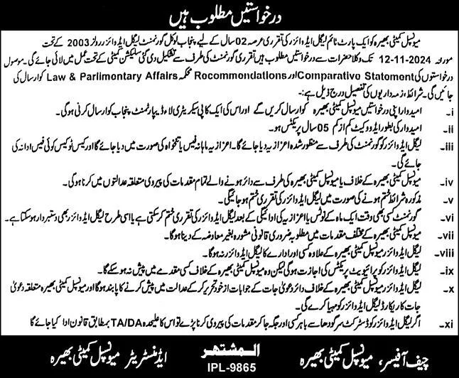 Municipal Committee Jobs Sargodha 2024