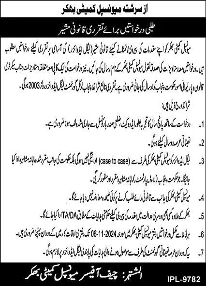 Municipal Committee MC Bhakkar Jobs 2024