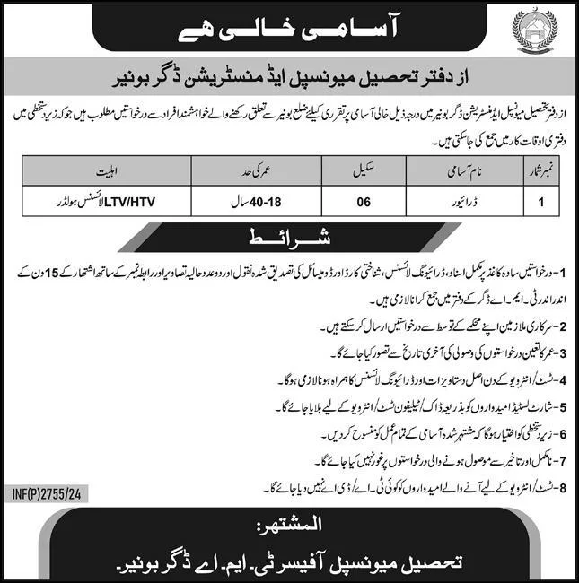 Tehsil Municipal Administration TMA Daggar Buner Jobs 2024