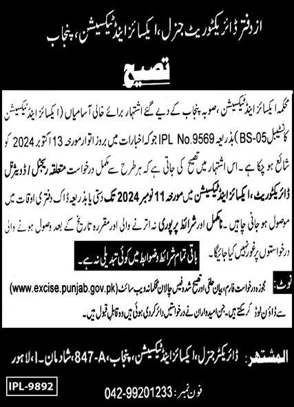 Excise & Taxation Department Punjab Jobs 2024