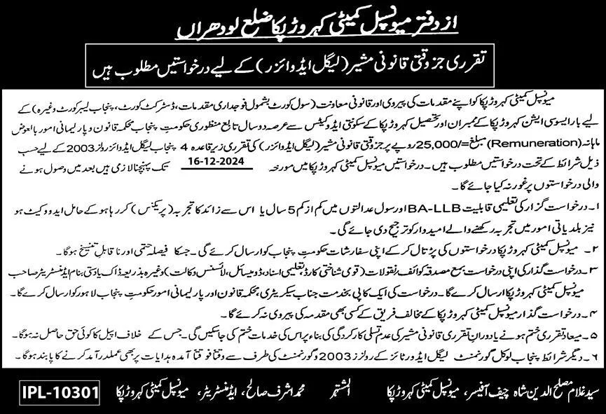 Municipal Committee MC Kahror Pakka Jobs 2024