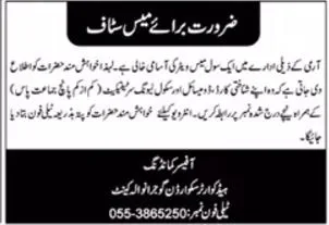  Apply for Mess Staff and Waiter positions at Pakistan Army, Gujranwala. Full-time government jobs for primary-educated candidates. Deadline: December 14, 2024.