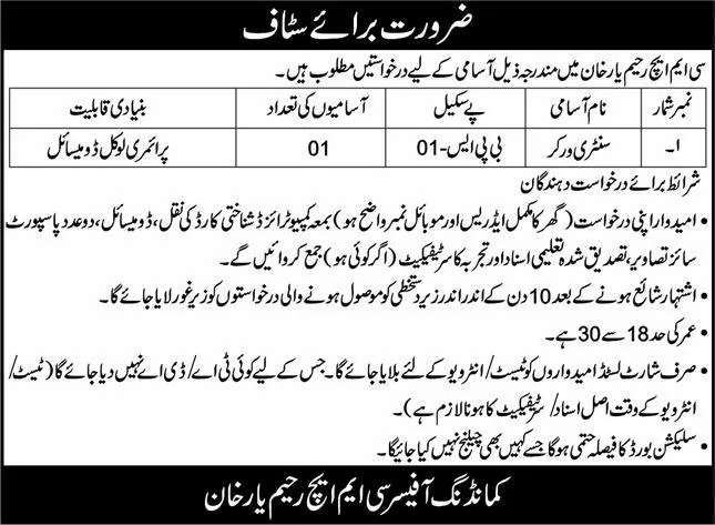 Sanitary Worker Jobs At CMH Rahim Yar Khan