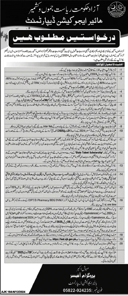 Higher Education Department AJK Scholarship 2024