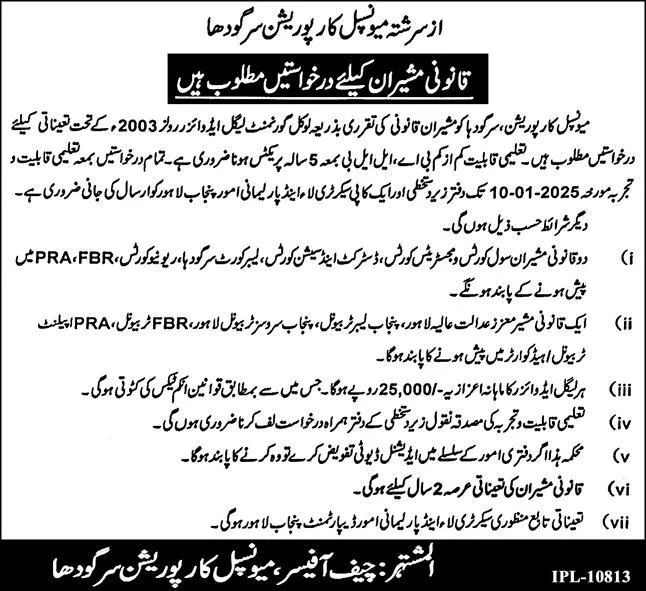 Municipal Corporation Sargodha Job 2025